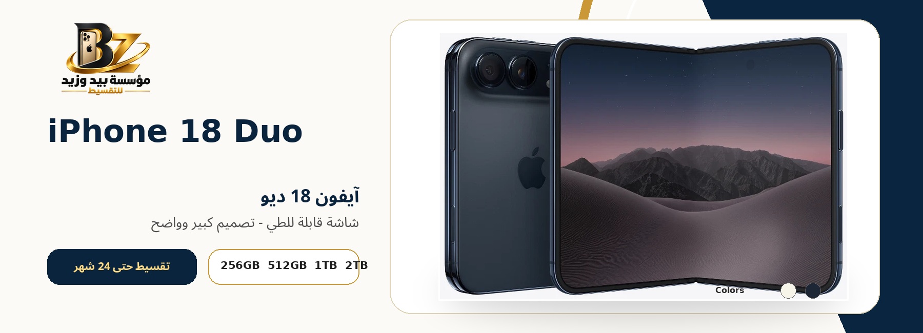 آيفون 18 ديو