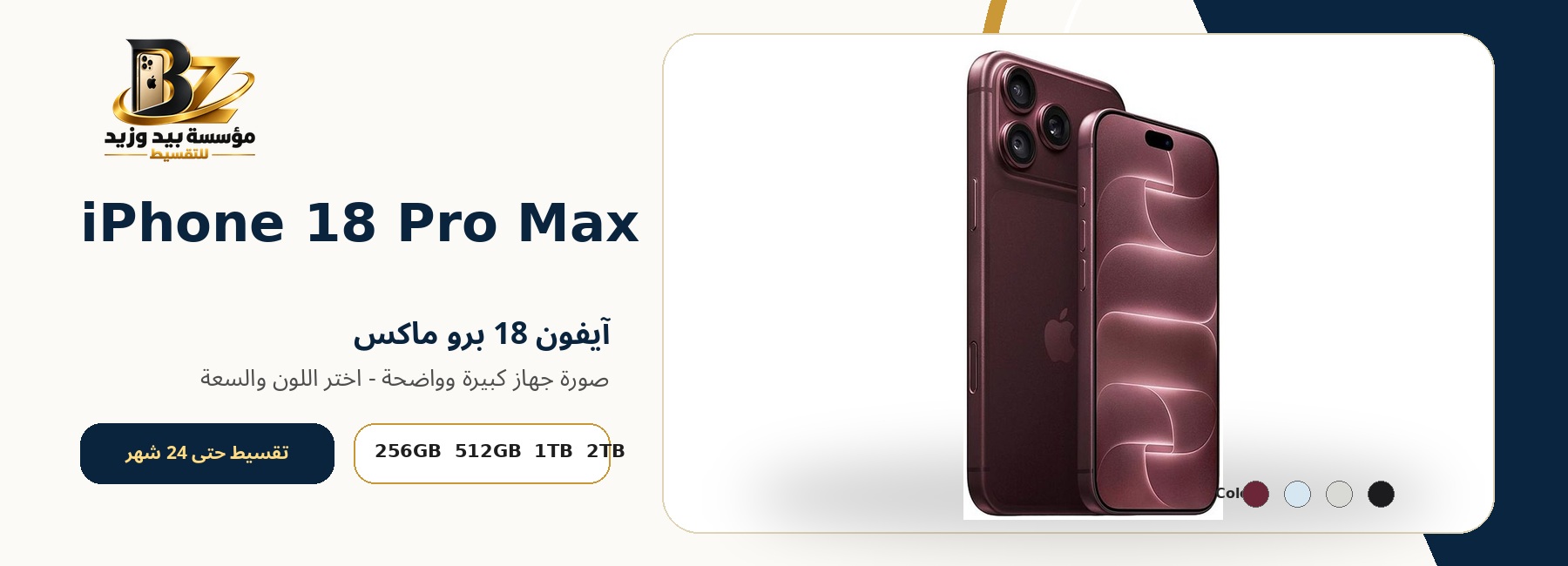 آيفون 18 برو ماكس