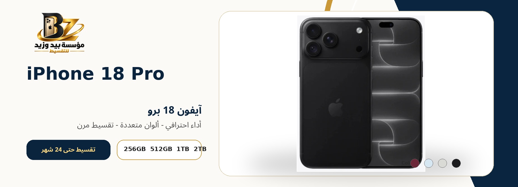 آيفون 18 برو